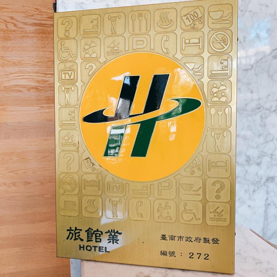 에스&이 호텔 타이난 외부 사진